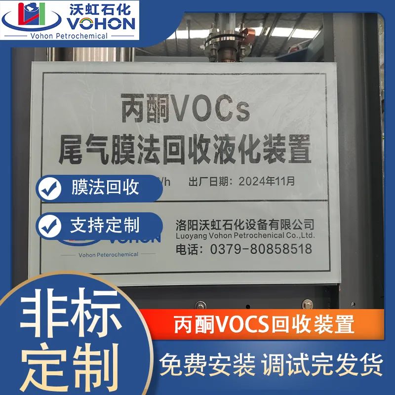 丙酮有机气体回收装置