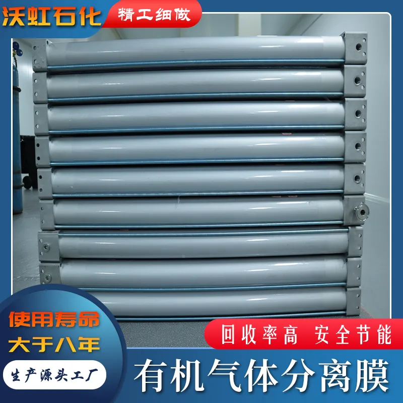 八寸分离膜