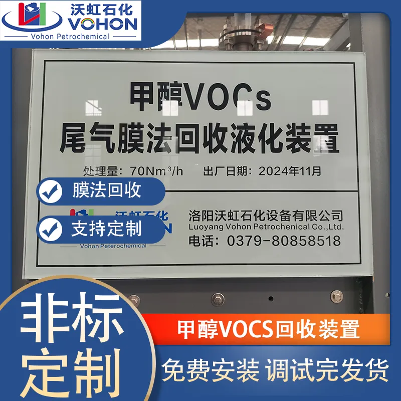 甲醇回收装置