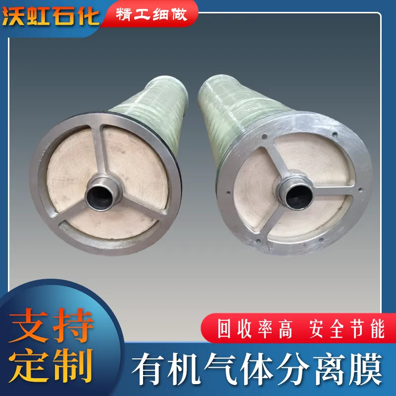 八寸分离膜