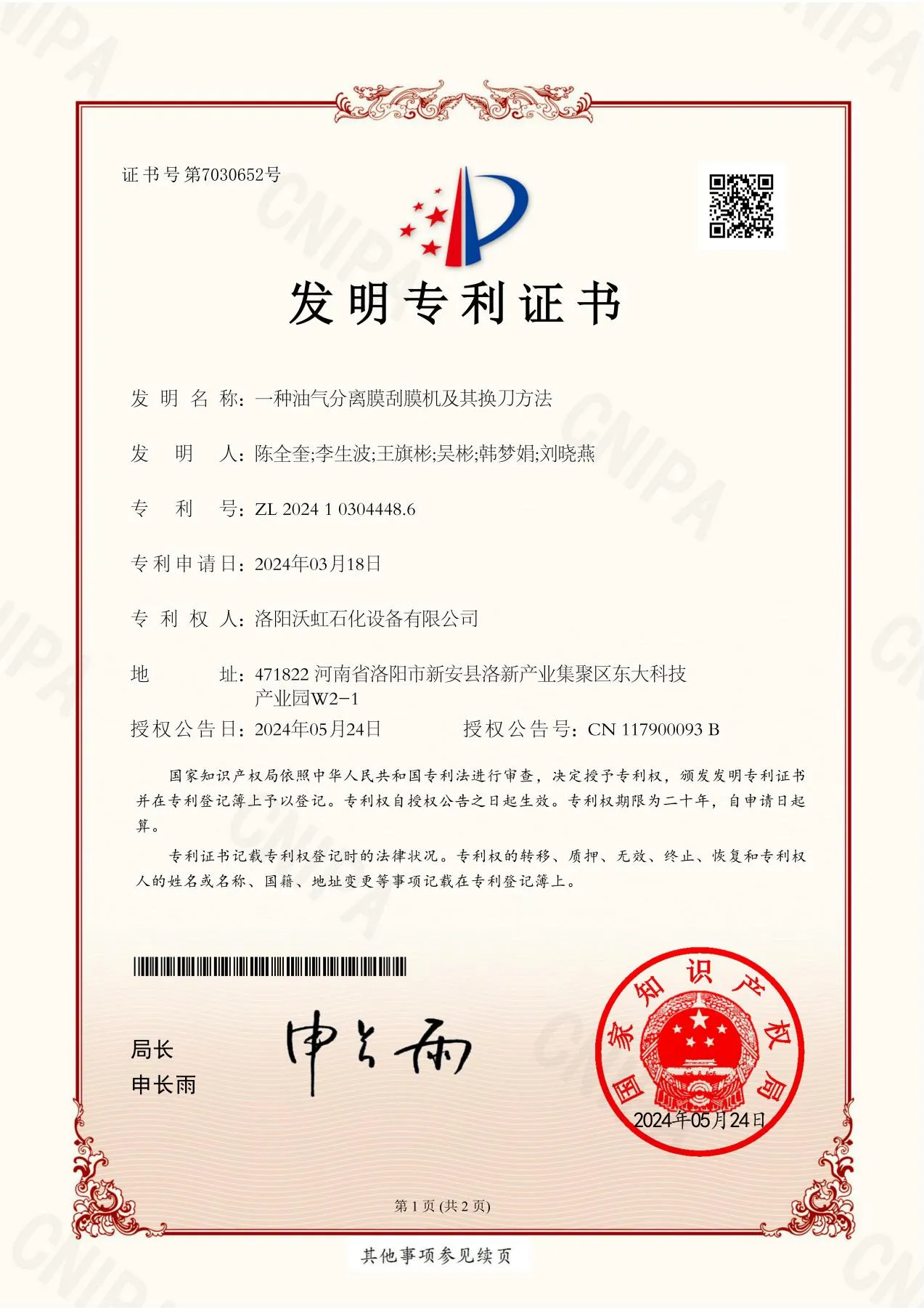 发明证书