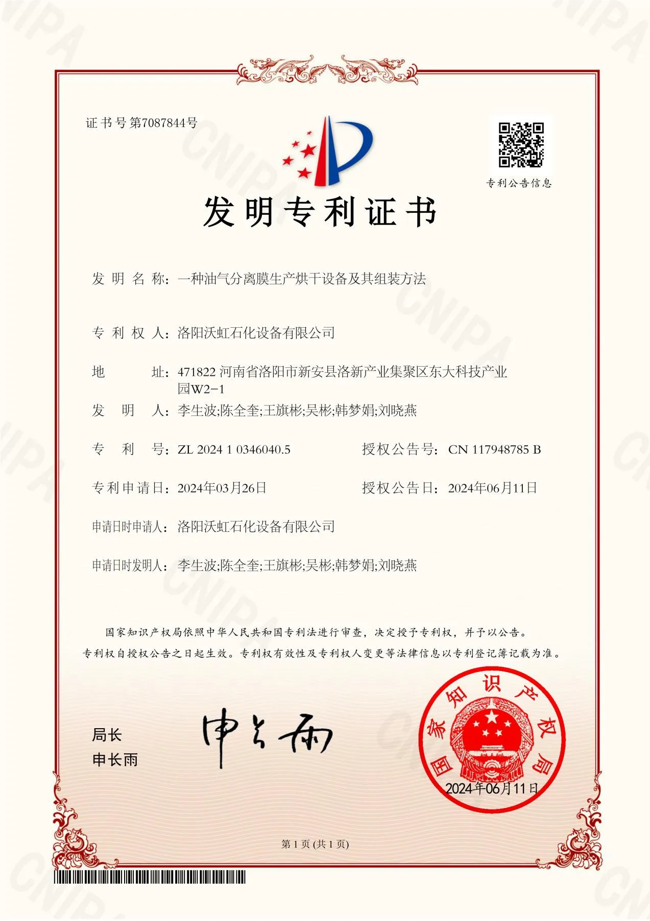 发明证书