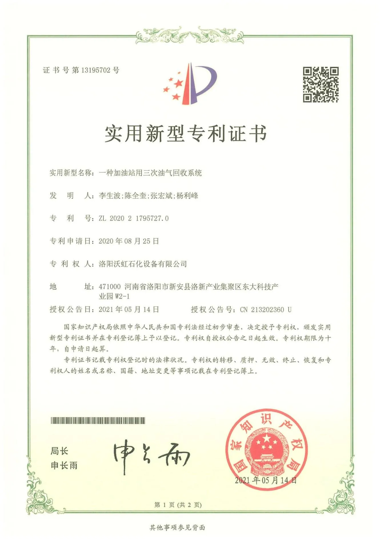 发明证书
