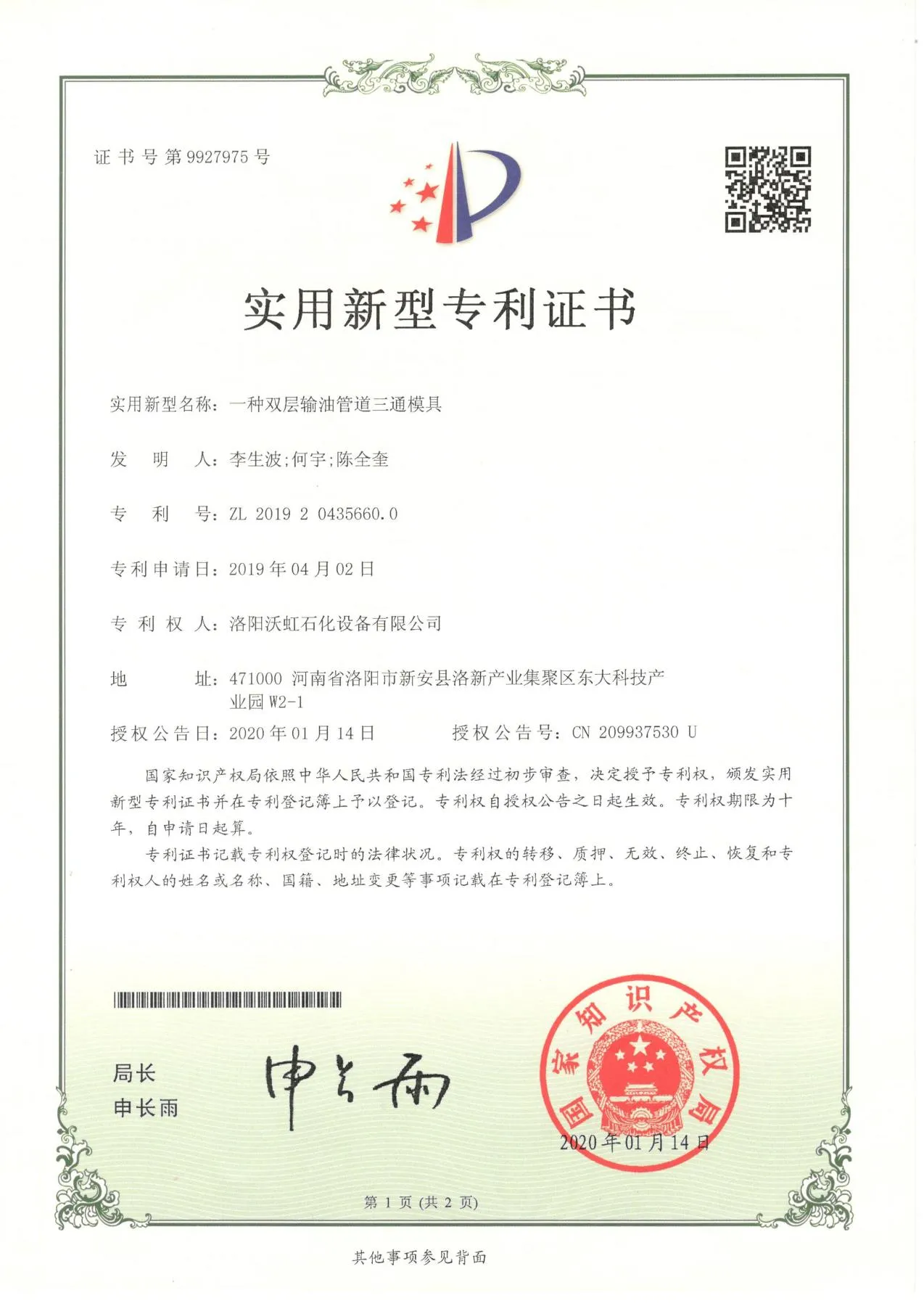 发明证书