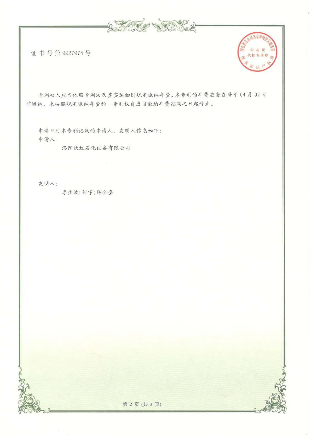 发明证书