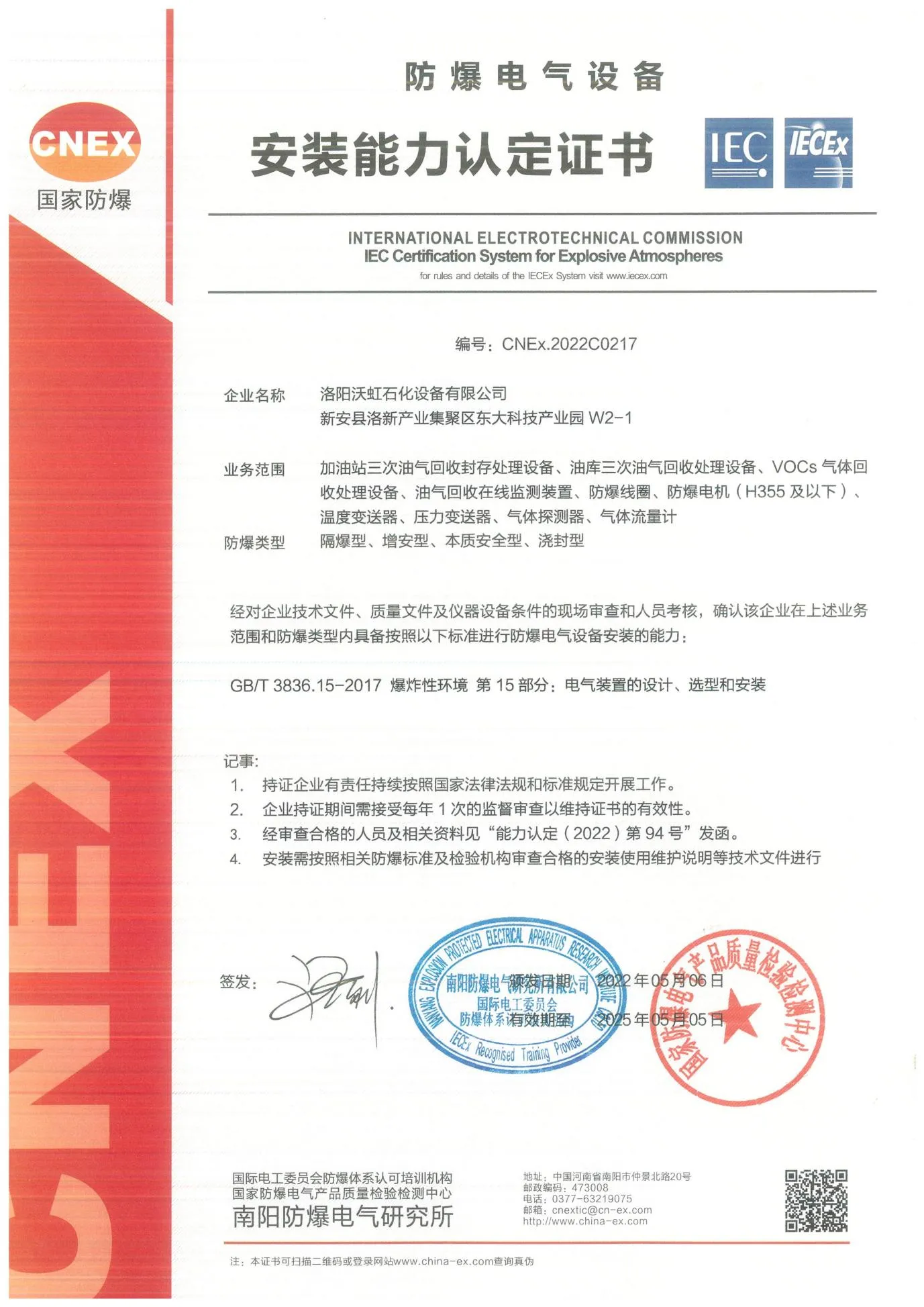 防爆合格证认定书