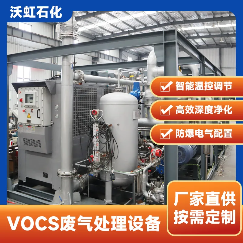 高效VOC废气处理设备