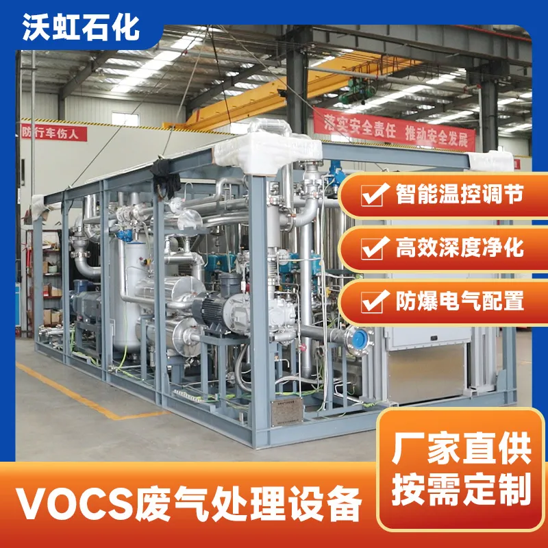 高效VOC废气处理设备
