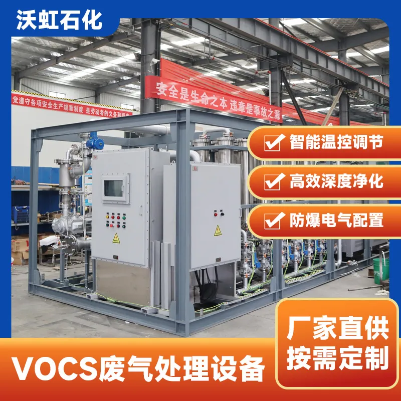高效VOC废气处理设备