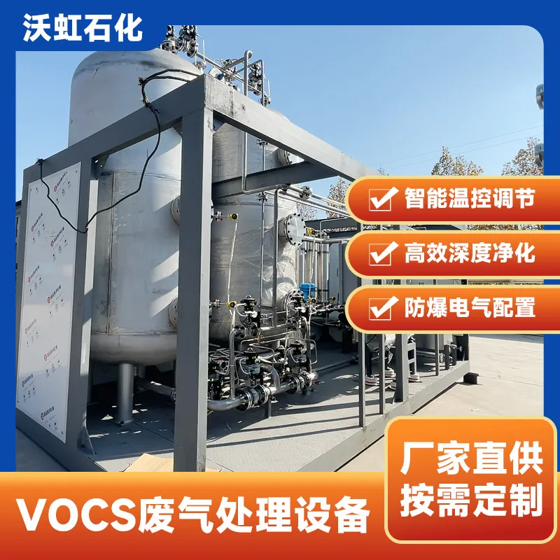 制药厂 VOC 废气处理设备