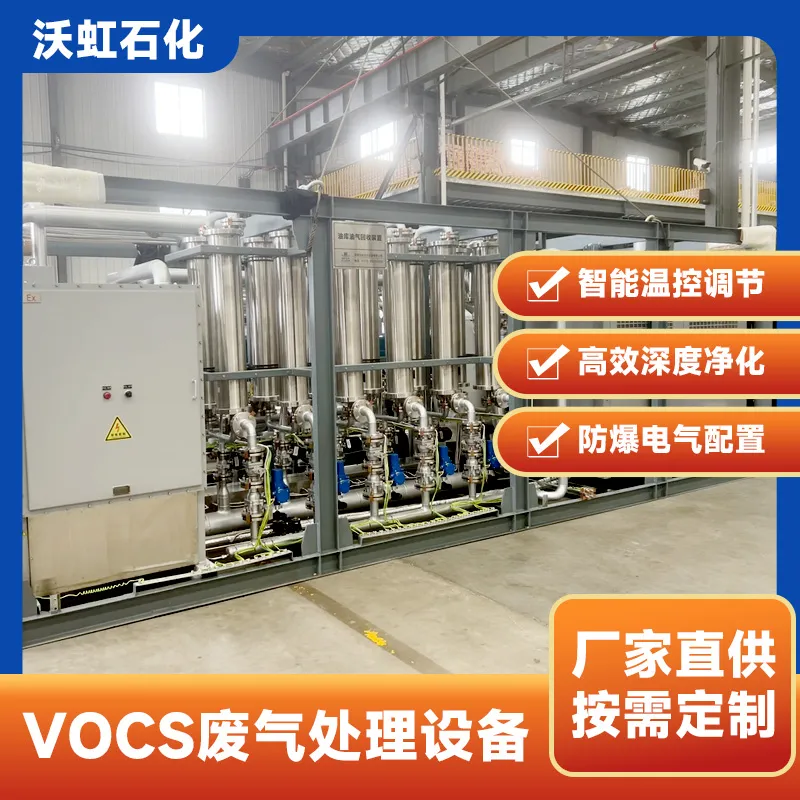 制药厂 VOC 废气处理设备