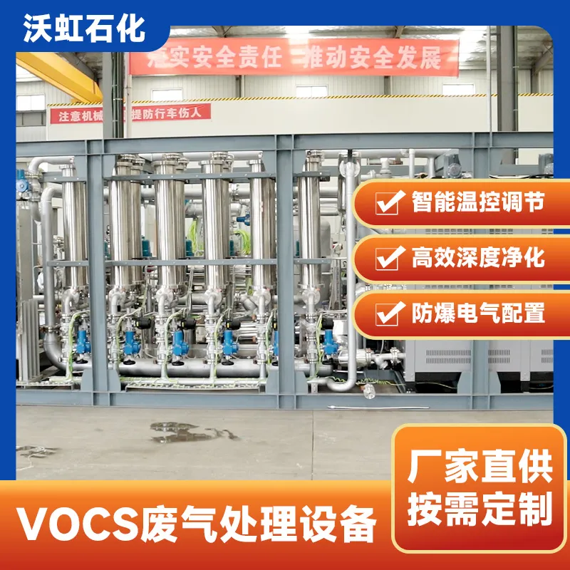 制药厂VOC废气处理设备