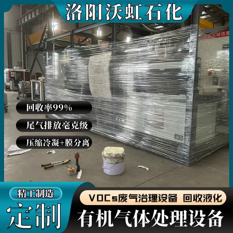 挥发性有机废气回收设备的综合治理方案设计