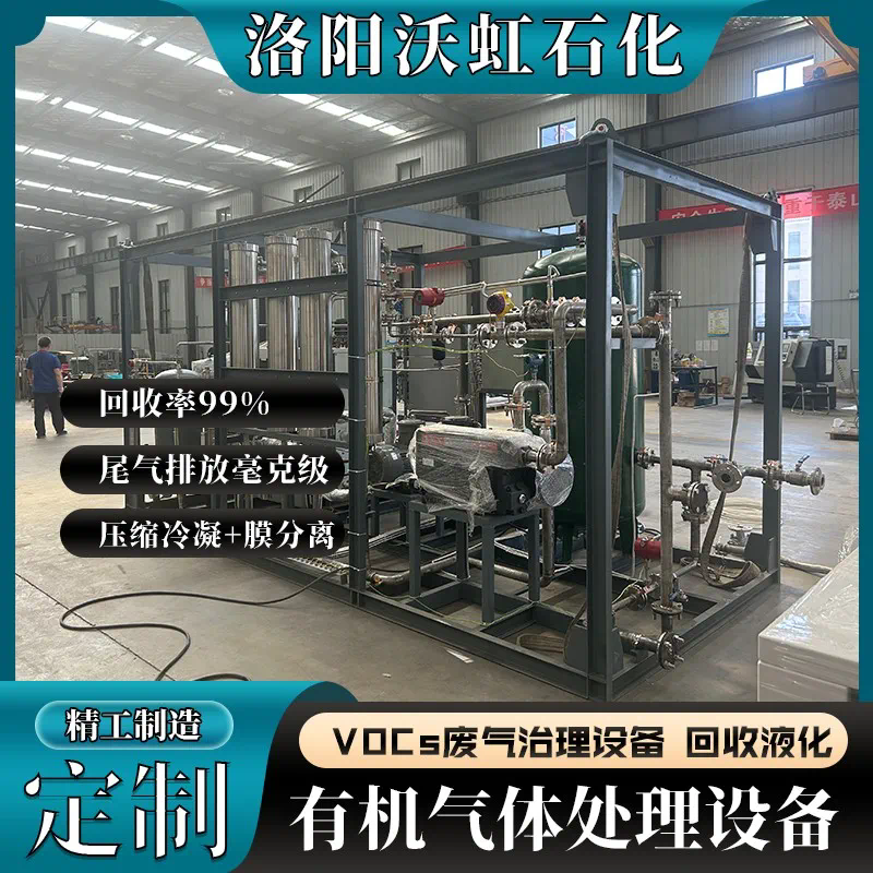 膜法回收工艺:高效、绿色VOCs废气治理的 佳选择 膜法回收工艺:高效、绿色VOCs废气治理的 佳选择