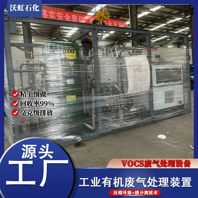 膜法回收工艺:高效、绿色VOCs废气治理的 佳选择 膜法回收工艺:高效、绿色VOCs废气治理的 佳选择