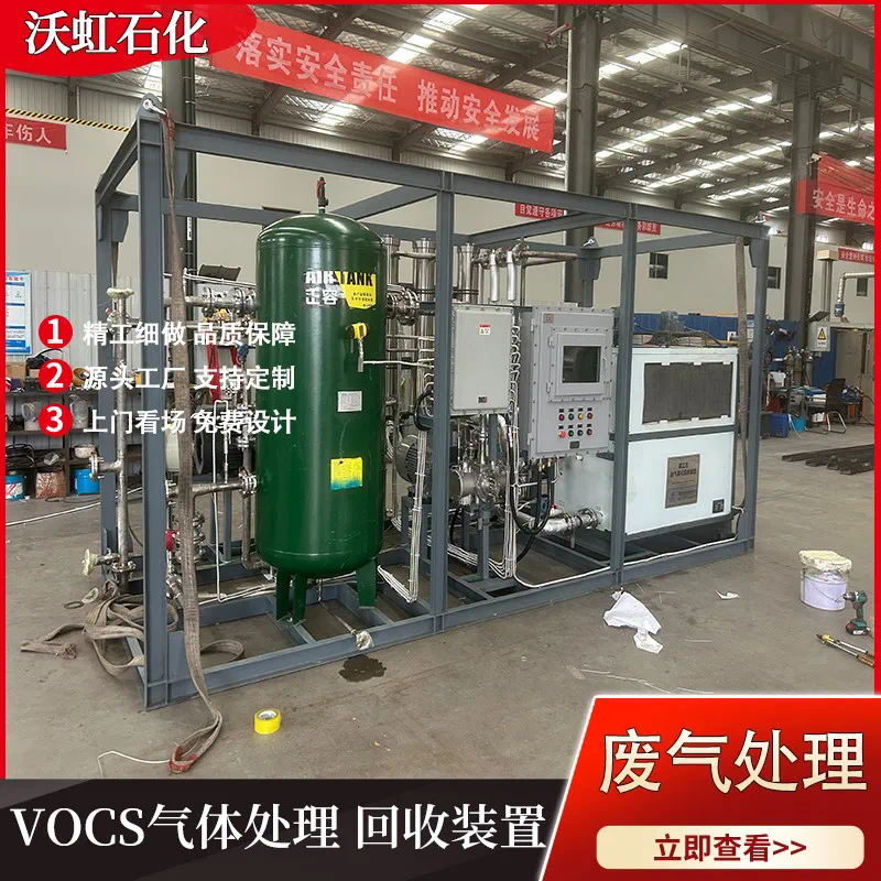 集装箱VOC废气处理液化设备：打造环保、高效、智能的绿色工厂