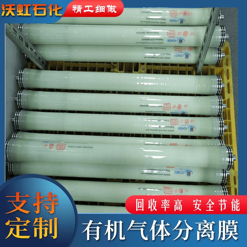 有机蒸气回收膜组件怎么选？膜层结构、适用介质与运行维护要点